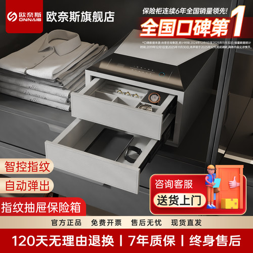 欧奈斯指纹蓝牙保险柜家用小型抽屉式保险箱防盗双层 全钢珠宝首饰盒台式收纳盒办公隐藏新品入衣柜2026新款
