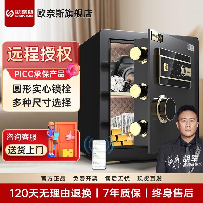 【双重防盗】欧奈斯保险柜家用小型25/40cm指纹密码保险箱报警办公入墙保管箱床头柜收纳全钢带钥匙