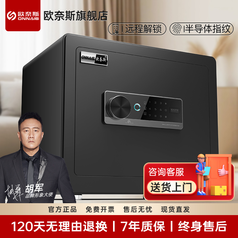 欧奈斯保险柜家用小型密码