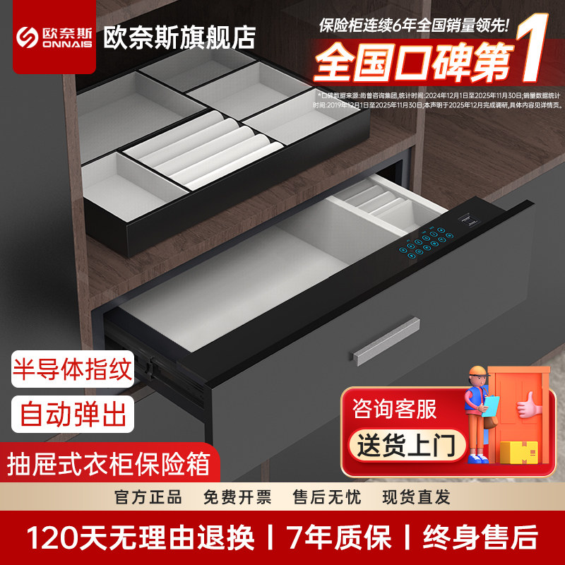 欧奈斯保险柜家用小型抽屉入衣柜防盗隐形抽屉式嵌入式保险箱全钢指纹