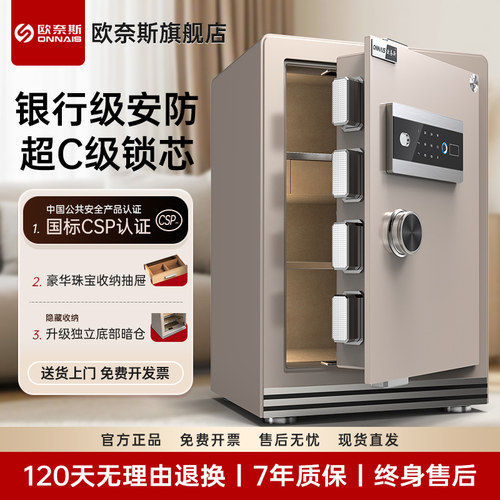 欧奈斯指纹保险箱家用防盗柜