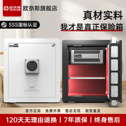 欧奈斯保险柜SSS国标安全认证30/40CM家用小型智能保险箱办公室指纹密码防盗全钢夹万床头衣柜老人2025新款