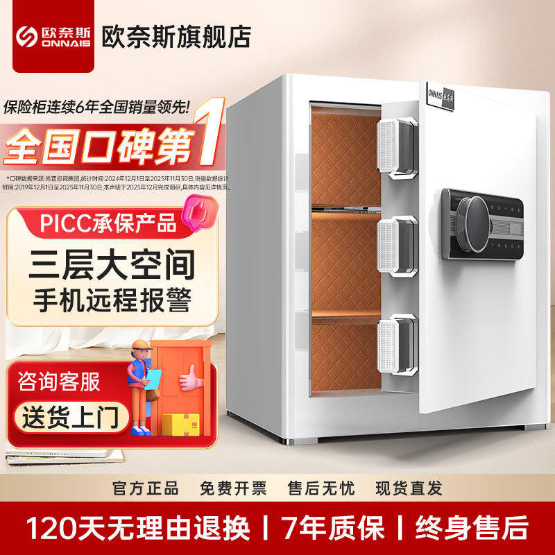 欧奈斯保险柜2026新款家用小型智能家用保险箱密码指纹手机智能防