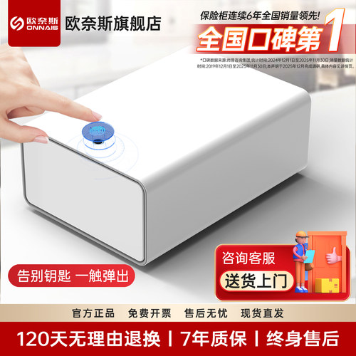 欧奈斯抽屉式轻奢指纹保险箱