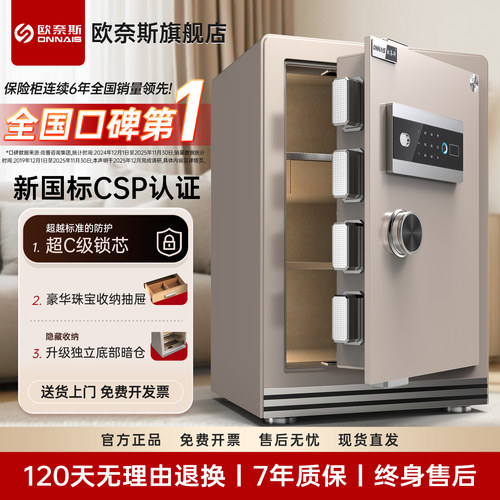 欧奈斯指纹保险箱家用防盗柜