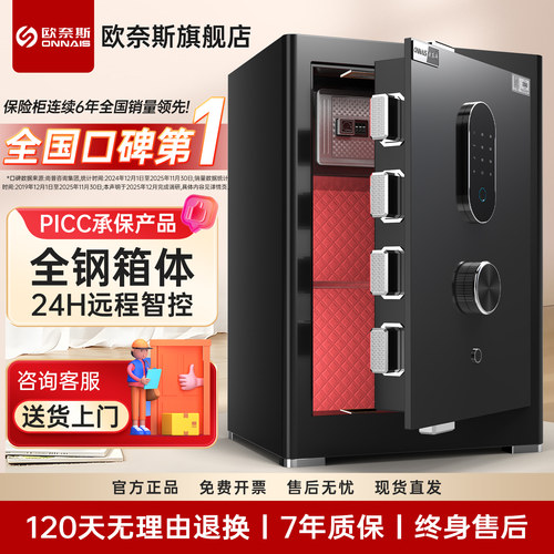 欧奈斯智能指纹防盗加厚保险柜