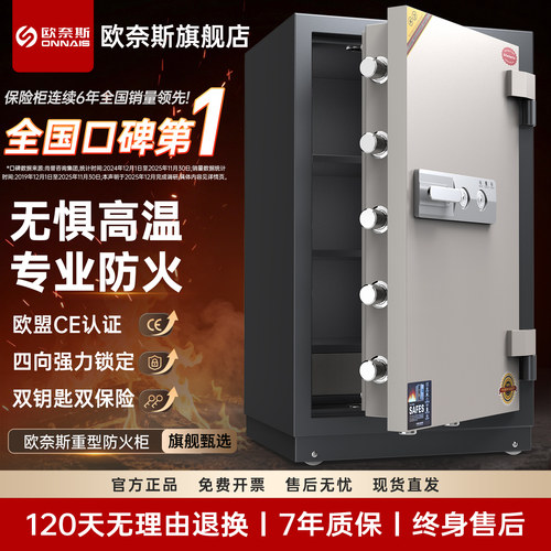 欧奈斯防火防盗耐高温保险柜