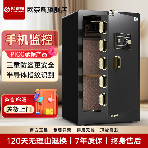 双重防盗欧奈斯指纹保险柜带钥匙