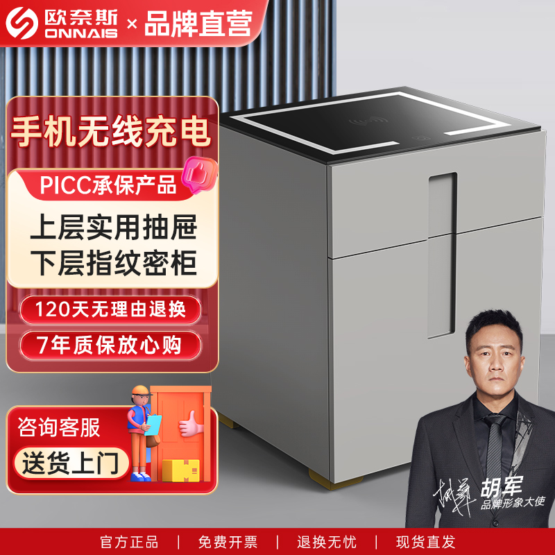 欧奈斯智能床头柜保险柜无线充电