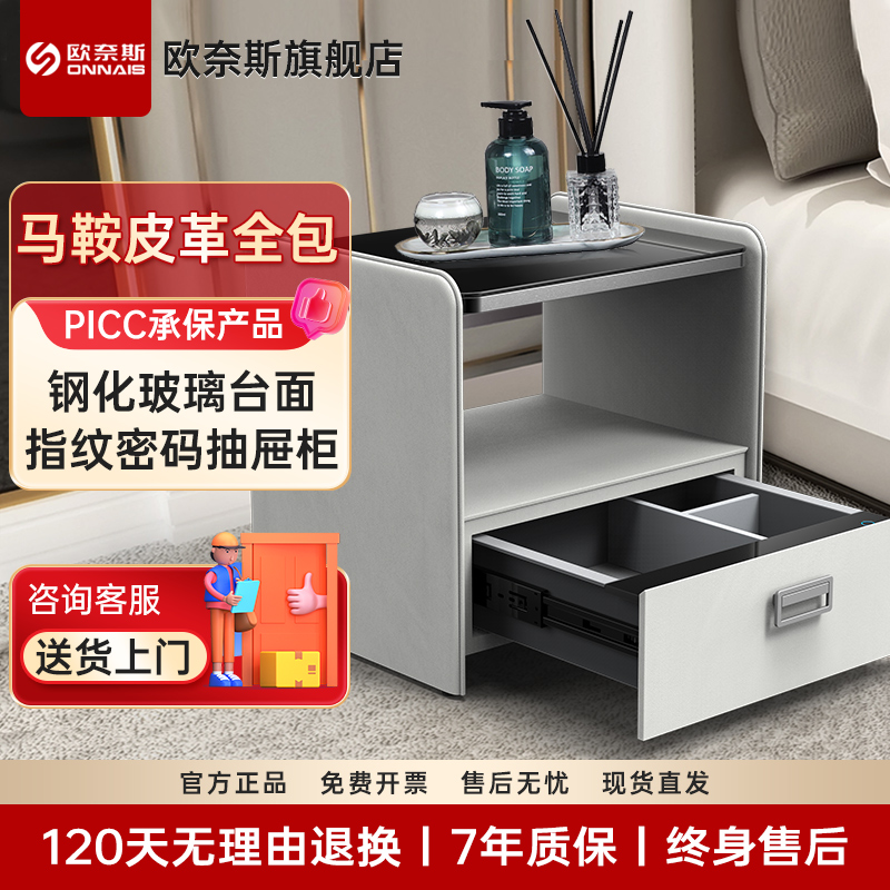 欧奈斯皮艺指纹密码床头保险柜