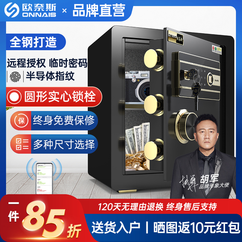 【双重防盗】欧奈斯保险柜家用小型25/40cm指纹密码保险箱报警办