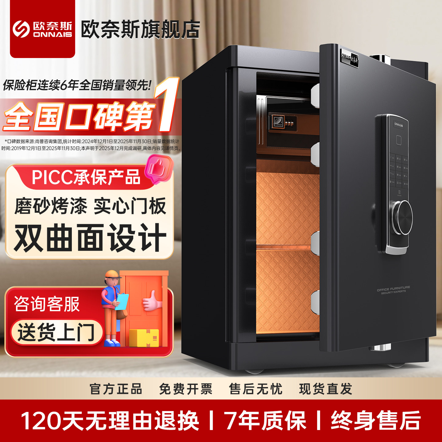 【新品升级】欧奈斯保险柜家用小型45/60/70CM指纹保险箱手机智能控制防盗办公夹万床头保管箱1米单门入墙