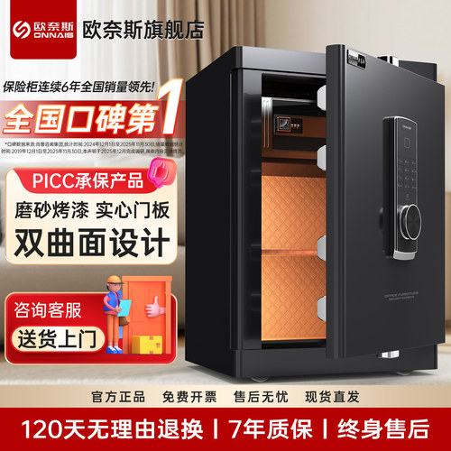 欧奈斯新品磨砂黑指纹密码保险柜