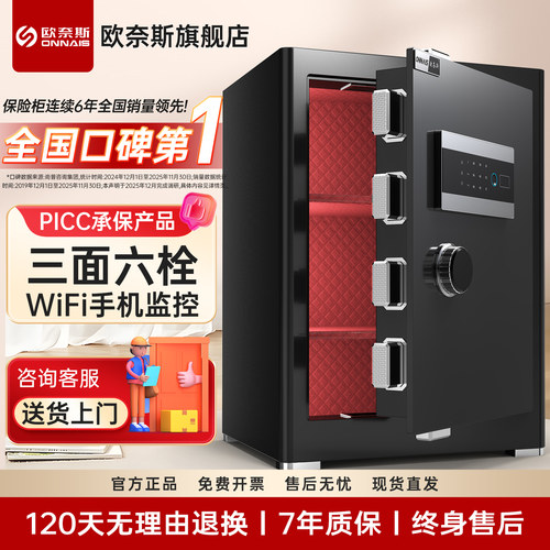 欧奈斯小型家用保险箱防盗