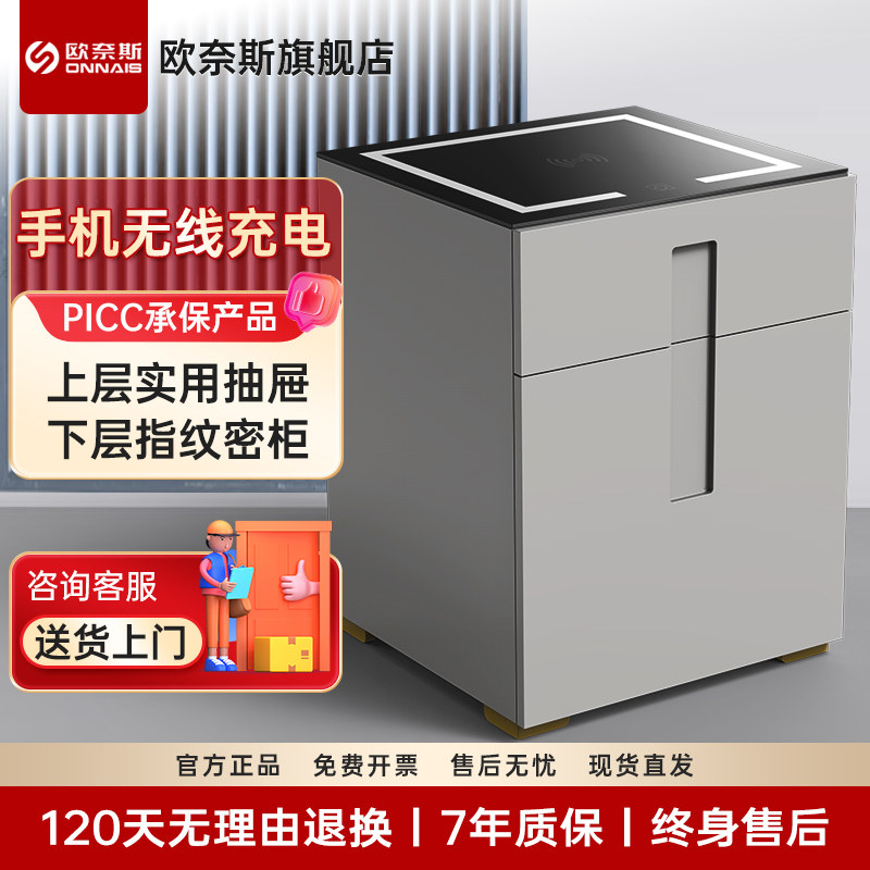 欧奈斯保险柜家用小型抽屉床头柜带保险箱一体智能WiFi无线充电U