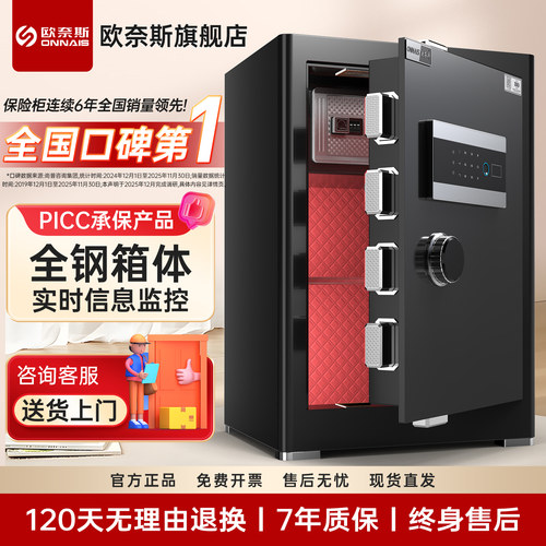 欧奈斯智能指纹WiFi防盗保险柜
