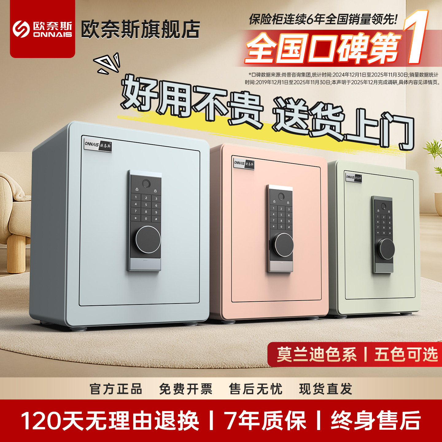 欧奈斯保险柜家用小型2026年新款防盗保险箱指纹密码办公钥匙保管箱隐藏式床头柜入墙智能多功能商用防撬夹万