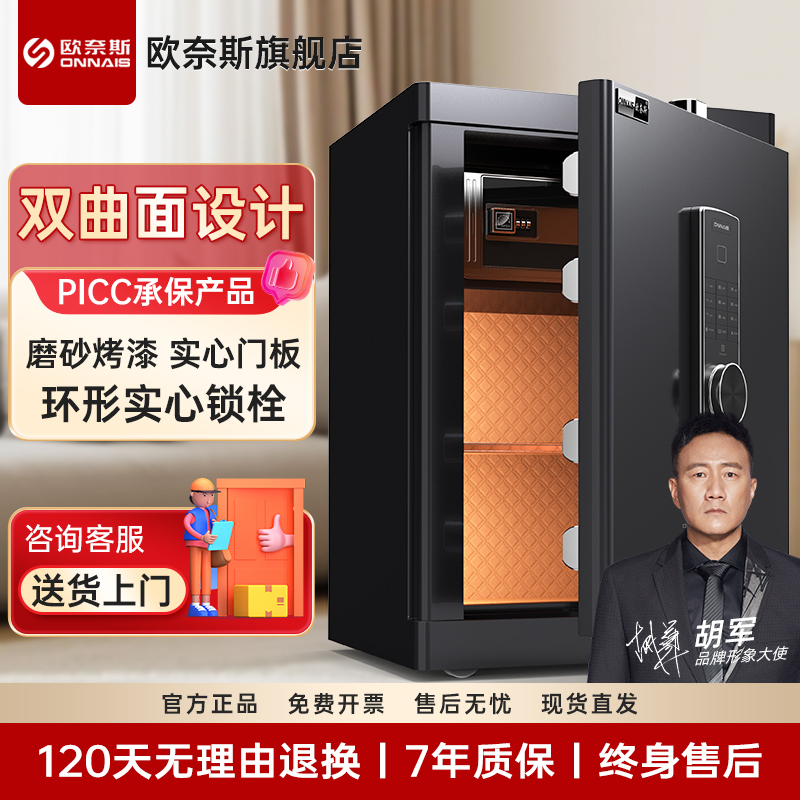 【新品升级】欧奈斯保险柜家用小型45/60/70CM指纹保险箱手机智能控制防盗办公夹万床头保管箱1米单门入墙