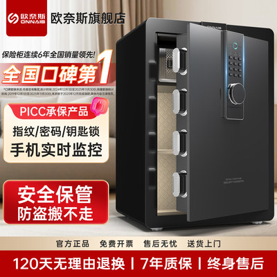 欧奈斯家用指纹保险柜热销爆款