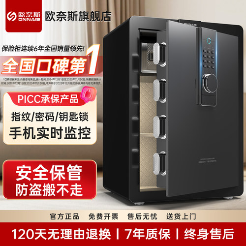 欧奈斯家用指纹保险柜热销爆款