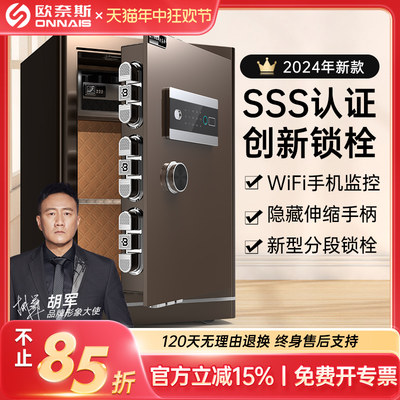 欧奈斯SSS认证指纹保险柜家用