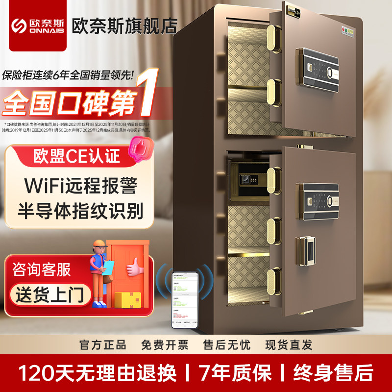 欧奈斯保险柜家用大型80cm 1米双门办公室全钢防盗指纹密码智能