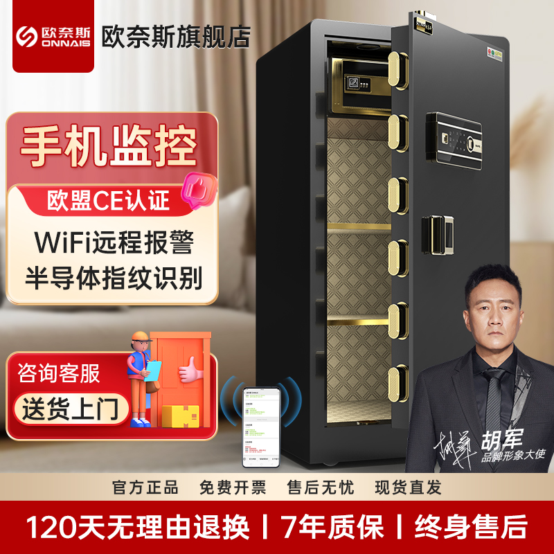 欧奈斯大型指纹钥匙密码保险柜