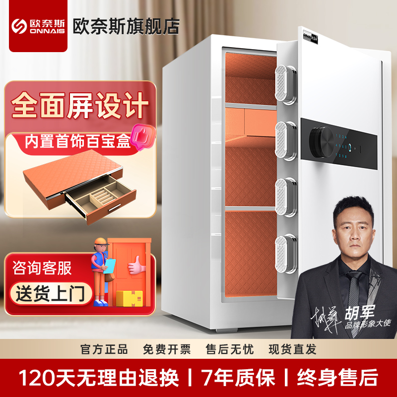 欧奈斯指纹保险箱智能家用防盗
