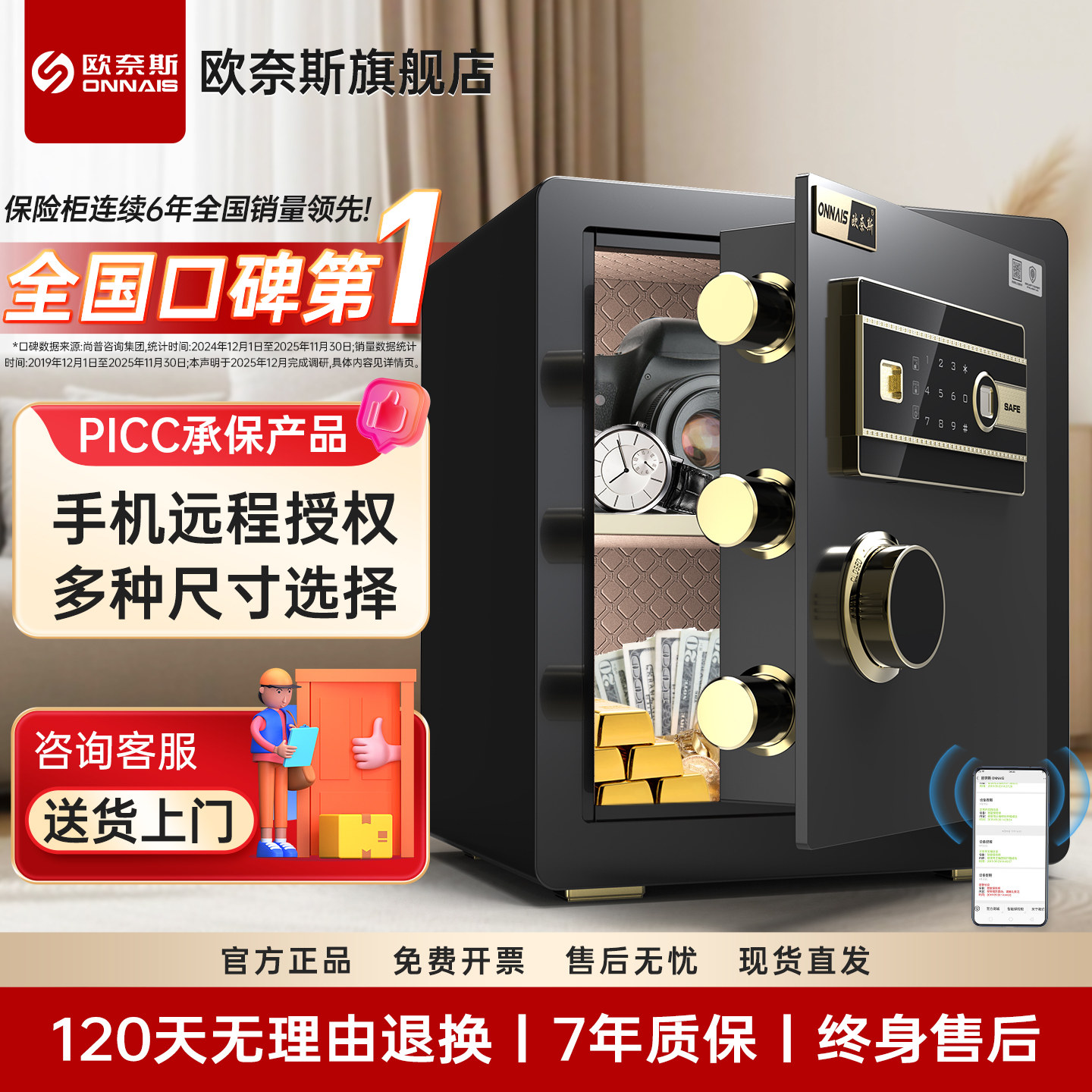 【双重防盗】欧奈斯保险柜家用小型25/40cm指纹密码保险箱报警办公入墙保管箱床头柜收纳全钢带钥匙
