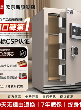 欧奈斯保险柜家用CSP认证30/45/60CM指纹小型家用保险箱WiFi手机智能控制防盗床头2026新款搬不走