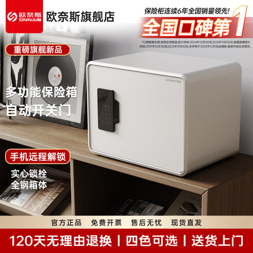 欧奈斯指纹密码保险箱一键开关门