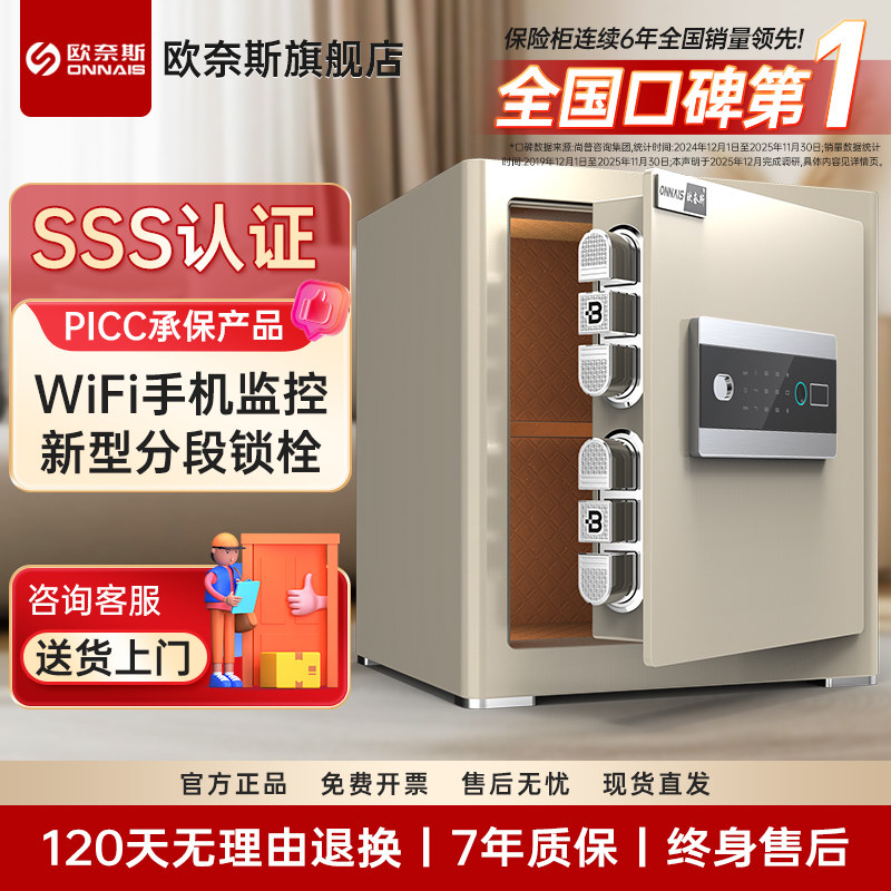 欧奈斯SSS国标认证新款原3C认证小型家庭保险柜30/40cm家用办公全钢指纹密码加重智能3s防盗办公室保险箱重型