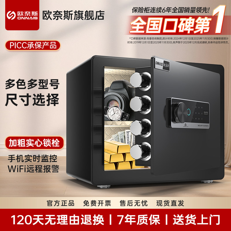 欧奈斯保险柜家用2025新款小型密码保险箱办公室隐藏式防盗指纹迷你保管箱看不出来家庭密码箱儿童存钱搬不走