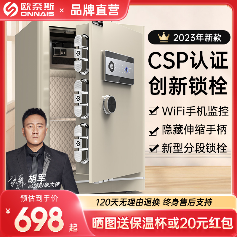 【CSP国标认证】新款欧奈斯原3C认证保险柜45/60cm家用办公全钢指纹密码防盗保险箱办公室酒店大容量