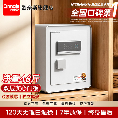 欧奈斯指纹WIFI智控防盗保险柜