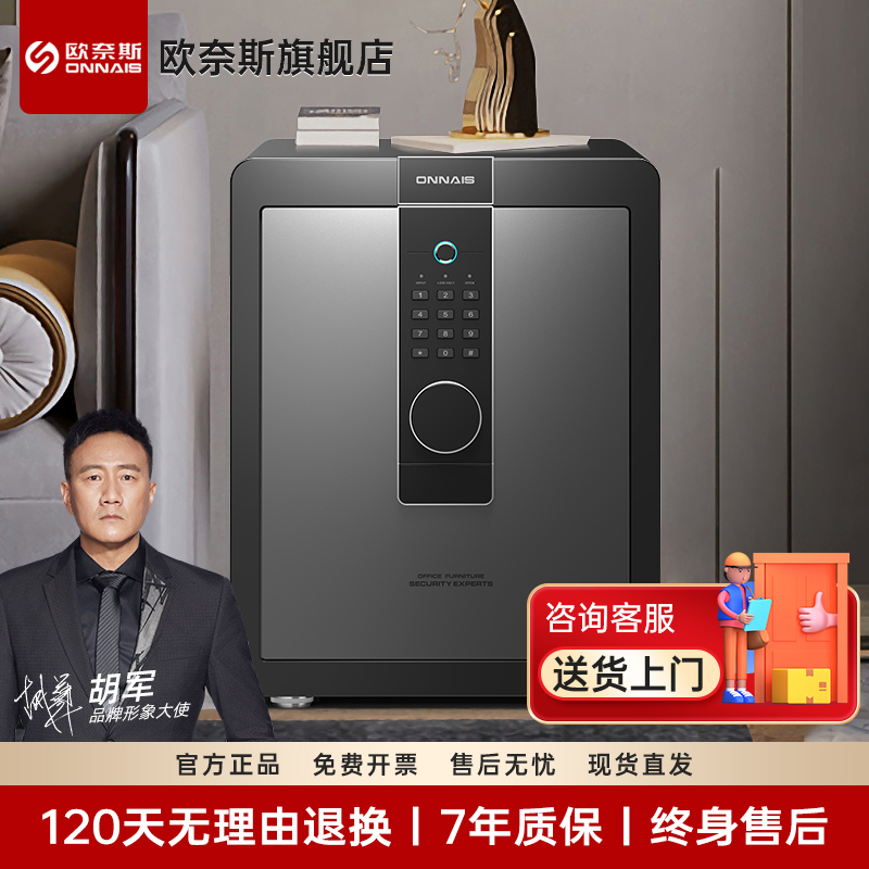 欧奈斯保险柜家用小型WIFI远程防盗全钢45cm床头指纹密码保险箱办公入墙保管箱床头柜