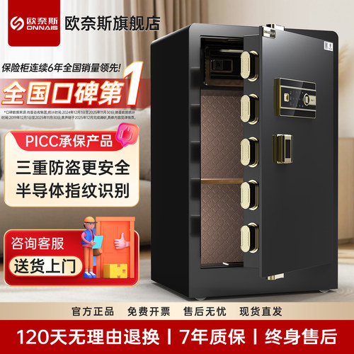 双重防盗欧奈斯指纹保险柜带钥匙