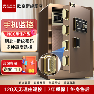 60cm办公床头保险箱70 欧奈斯保险柜家用小型指纹密码 80cm入墙智能远程1m保管箱大报警 双重防盗