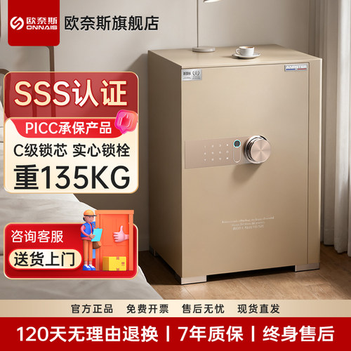 欧奈斯保险柜防盗SSS认证保险箱