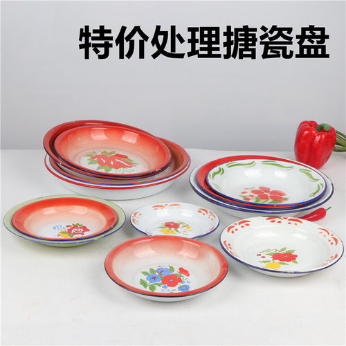 家家福搪瓷菜碟圆盘平盘子