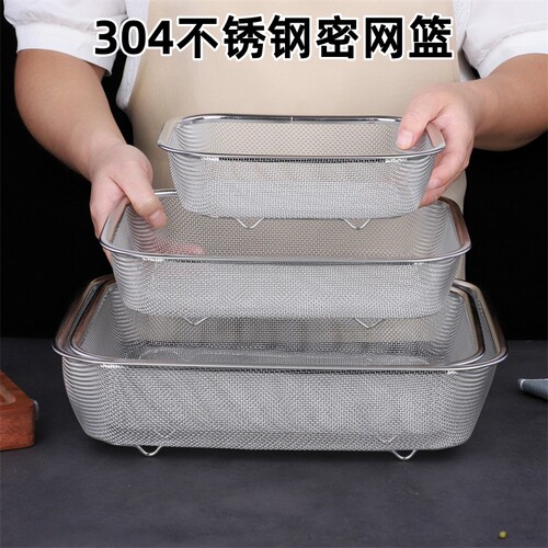 升级304不锈钢硬网长方形方篮沥水篮洗菜漏篮洗米篮网篮滤网筐篮