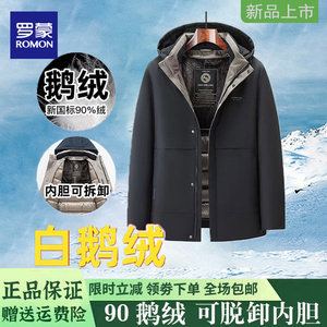 罗蒙白鹅绒羽绒服冬季男加厚保暖抗寒可脱卸内胆商务休闲连帽外套