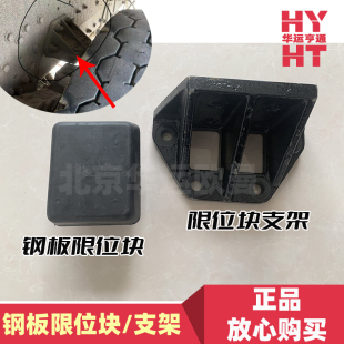 适配华运欧曼ETX后钢板限位块支架福田GTL弓子板限位块限位胶墩