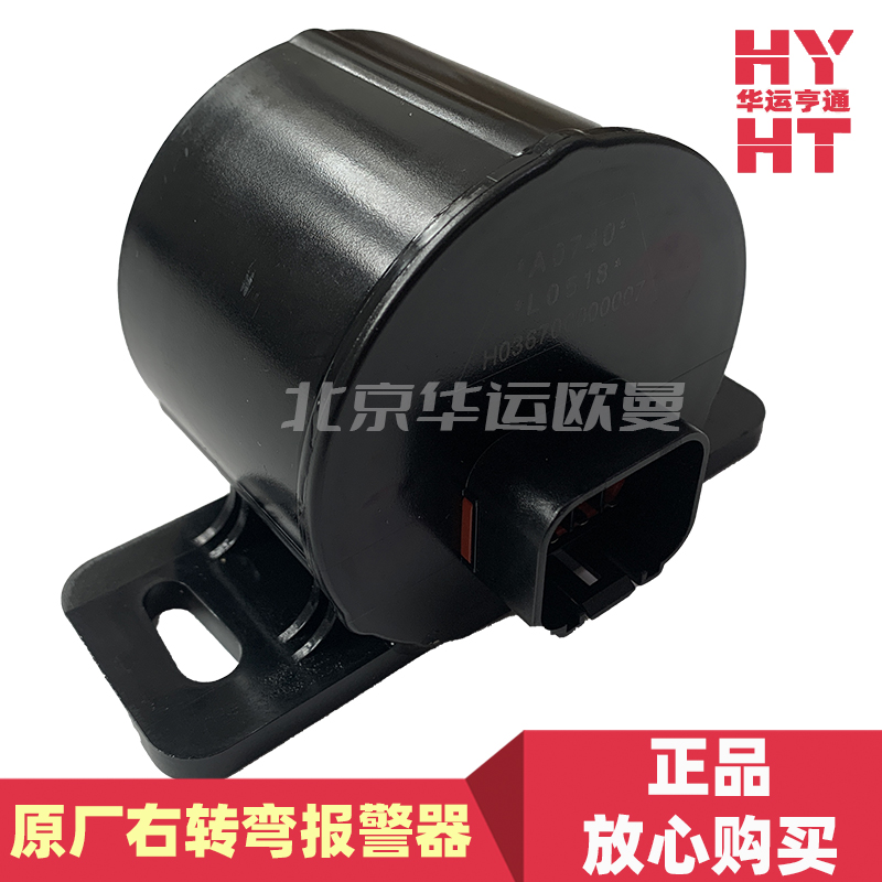 欧曼转弯倒车报警喇叭