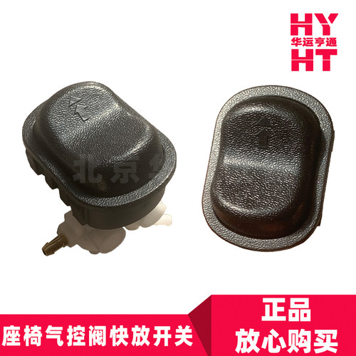 适配福田欧曼GTL气囊座椅快放开关EST气控阀快速放气开关升降开关