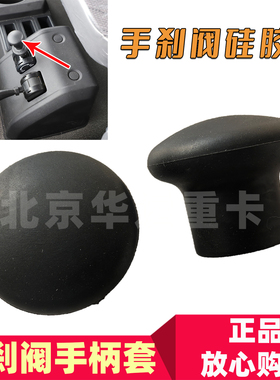 欧曼手刹阀硅胶套 GTL欧曼配件EST通用 手制动阀手柄护罩硅胶套