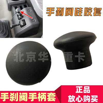 欧曼GTLEST手刹阀手柄护套