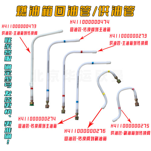 适配福田欧曼GTL原厂油箱油管EST主副油箱供油管回油管到转换阀