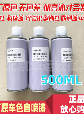 适配华运欧曼原厂自喷漆福田欧曼全系原车原色自动喷漆GTL EST