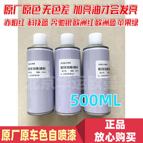 适配华运欧曼原厂自喷漆福田欧曼全系原车原色自动喷漆GTL EST